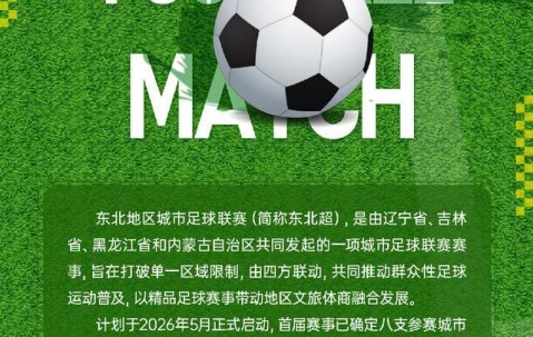 百家乐pp下载地址-四省联动 第一届“东北超”公开招商！